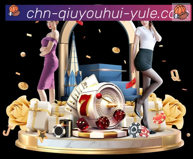 球友会全站App